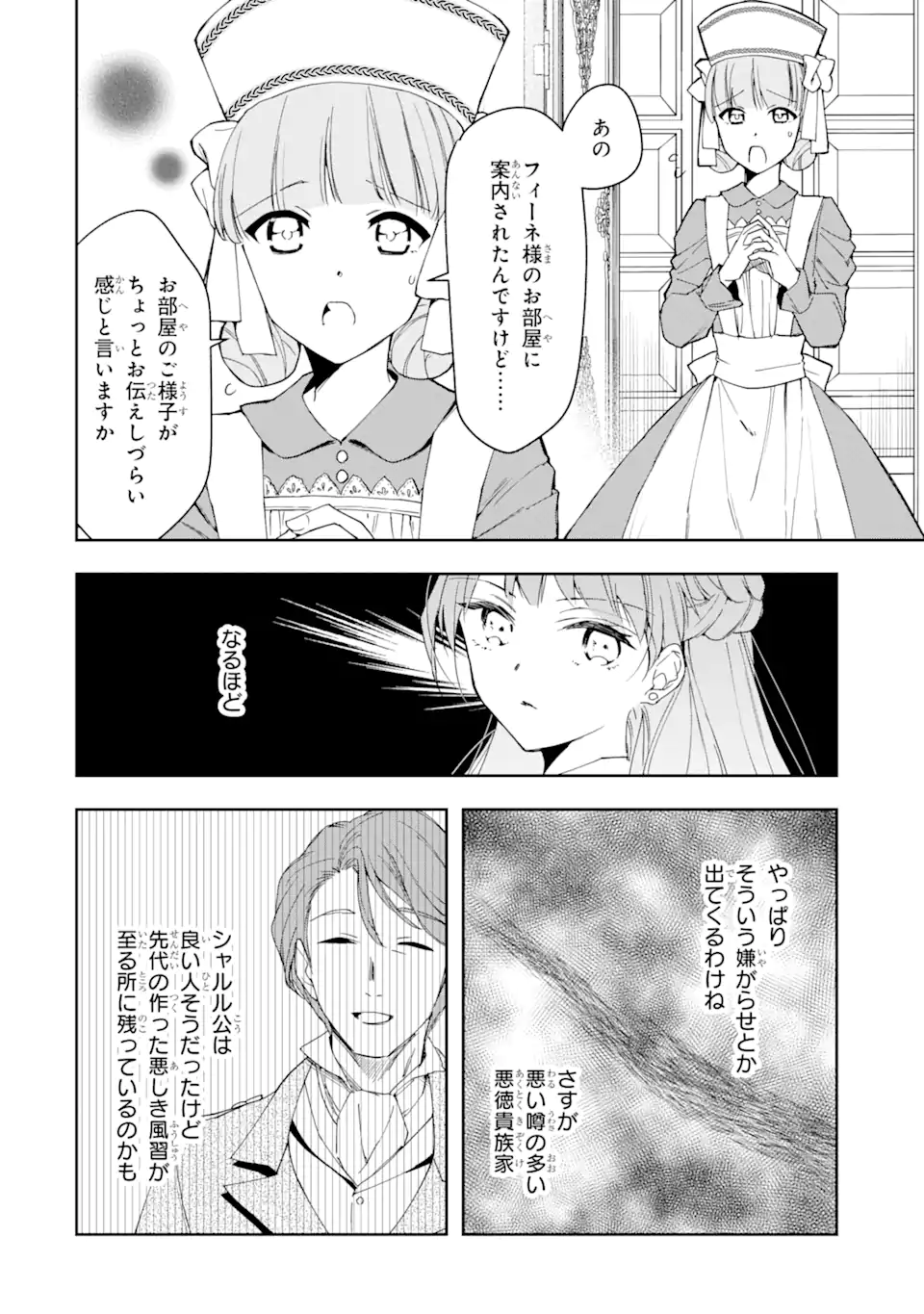 Kimi wo Ai suru koto wa nai – to itta Kouri no Majutsushi-sama no Kataomoi Aite ga, Hensou shita Watashi datta - Chapter 1.2 - Page 19